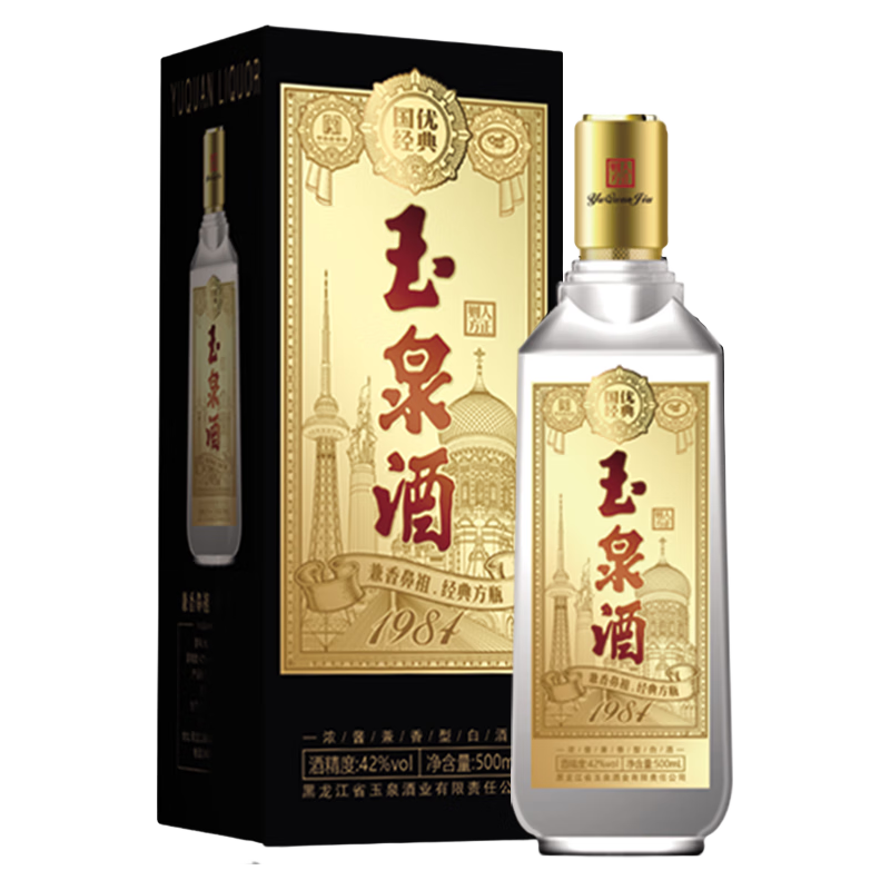  玉泉 纯粮酒 高度白酒