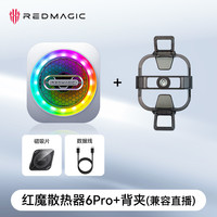 【】红魔散热器6pro手机磁吸游戏直播背夹支架电竞降温静音适用苹果手机黑鲨飞智努比亚5平板