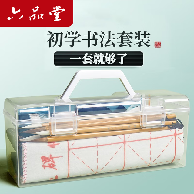 六品堂 初学者书法套装 15件套 （含收纳盒+200张毛边纸）