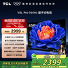 TCL 电视 65V8L Pro 65英寸 144Hz QLED量子点 3GB+64GB大内存电视