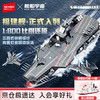 SEMBO BLOCK 森宝积木 福建舰航空母舰拼装玩具纪念品收藏航母模型新年