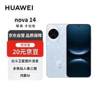 华为 HUAWEI nova 14 手机 512GB 冰晶蓝