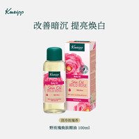 Kneipp 德国kneipp克奈圃玫瑰精华油面部水润焕亮精油身体刮痧SPA护肤油