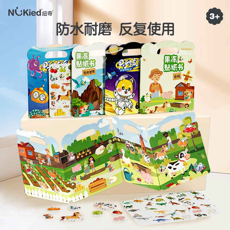 纽奇 儿童果冻贴纸书宝宝早教启蒙DIY粘贴手工玩具男孩女孩反复贴画书 8面果冻贴：