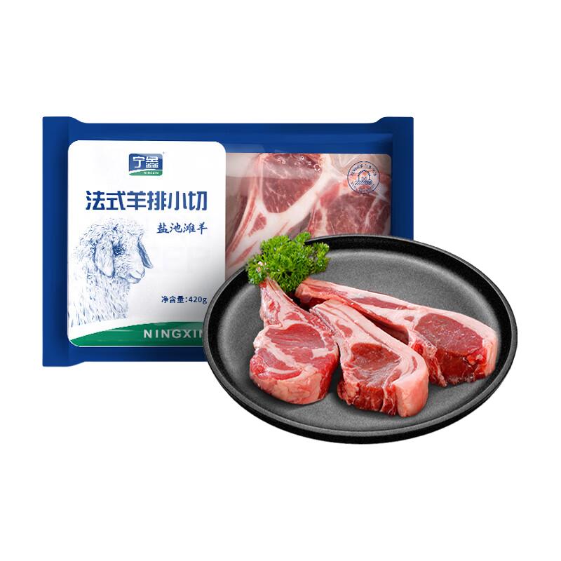  宁鑫 地理标志产品 羊排  法式小切420g*1 简装 420g