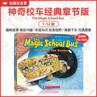 图书秒杀：《神奇校车经典版绘本》（7-12册） 
