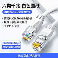 山泽白色网线千兆家用超六类6五5类10米网络宽带路由器电脑连接线 15m