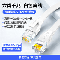 山泽白色网线千兆家用超六类6五5类10米网络宽带路由器电脑连接线 10m