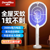 德雷博 DEREMBO 电蚊拍灭蚊灯两用锂电池充电式紫光诱蚊带底座灭蚊苍蝇拍P01 大网面 紫光诱蚊