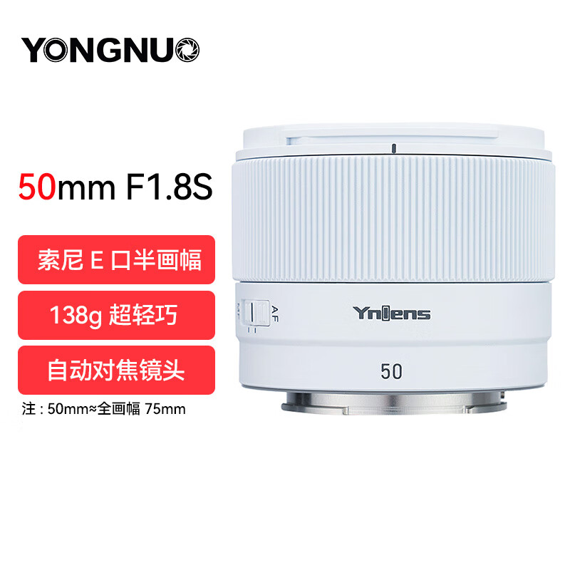  YONGNUO/永诺 自动对焦 半幅白镜头
