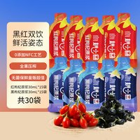 耕小兽鲜果感枸杞原浆30ml袋装开袋直饮头茬红黑枸杞鲜榨原浆