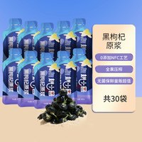 耕小兽鲜果感枸杞原浆30ml袋装开袋直饮头茬红黑枸杞鲜榨原浆