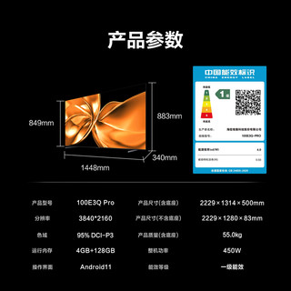 海信 100E3Q-PRO Miniled柔光防眩屏 100英寸 电视机+标配