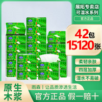 哥斯达黎加雨林 Costa Rica Rain Forest Rain Forest 雨森 森生活湿水不易破 抽纸 4层100抽42包(180*135mm)