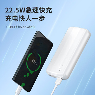  ky/康雅 22.5W快充 移动电源  20000mAh 白色