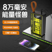 麦齐融 正品麦齐融超大容量充电宝80000毫安22.5w超级快充能量怪兽pd适用安卓苹果手机
