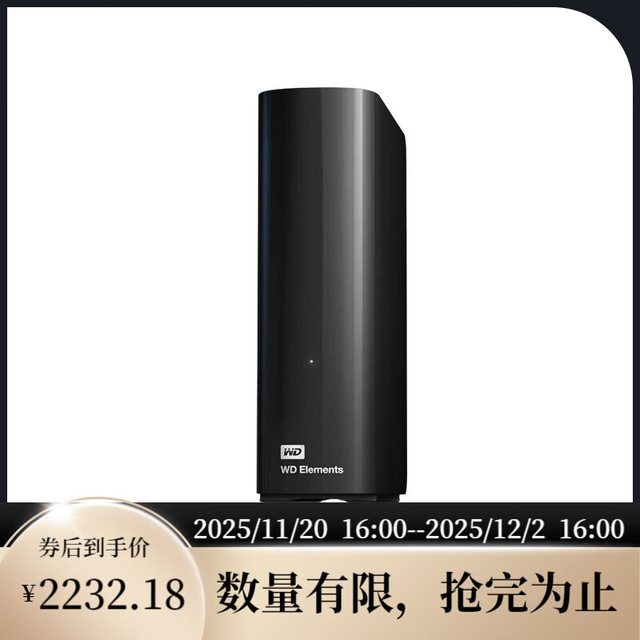 今日必买：西部数据 Elements 桌面移动机械硬盘 20TB