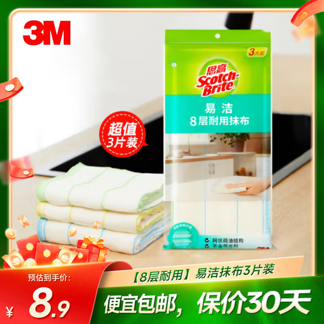 3M 思高抹布洗碗布 易洁8层耐用厨房抹布吸水去油污 3片装