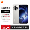红米 K80 至尊版 5G手机 16GB+512GB 月岩白