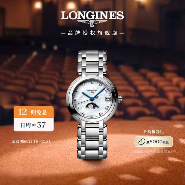 LONGINES 浪琴 优雅心月系列 30.5毫米石英腕表 L8.115.4.87.6