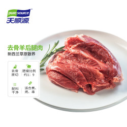 天顺源 原切去骨羊后腿肉 1kg
