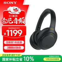 索尼 SONY WH-1000XM4 耳罩式头戴式动圈降噪蓝牙耳机