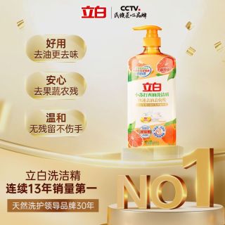 立白 洗洁精除菌洗碗无残留厨房去油果蔬食品清洁不伤手家庭