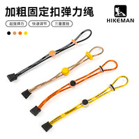 憨客户外弹力绑绳徒步登山包改造固定绳挂扣背包外挂扩展松紧绳