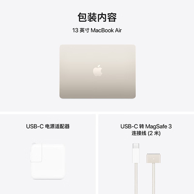 今日必买：苹果 Apple AI笔记本/ 2025款 MacBook Air 13英寸M4(10+8核) 16G 256G星光色电脑Z1CV0003A