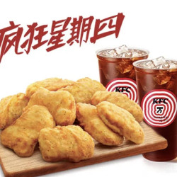 肯德基 黄金鸡块*9块+酸梅汤*2杯