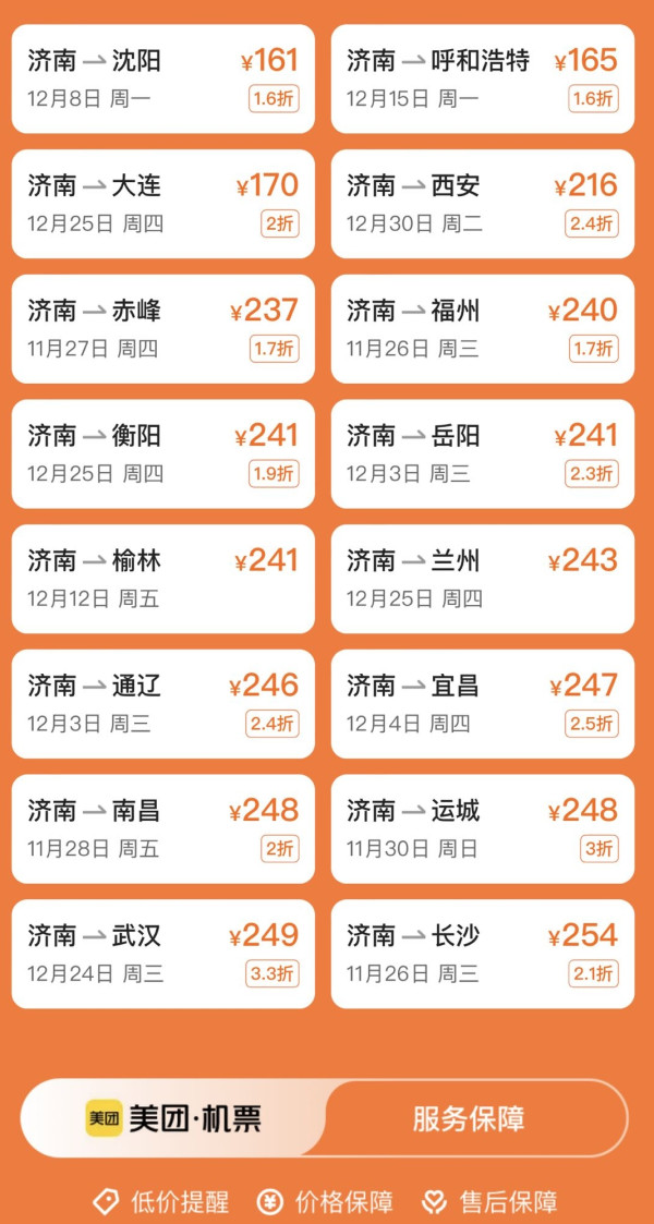 美团冬季暖心福利，火车机票立减！用美团订票，赴冰雪之约~