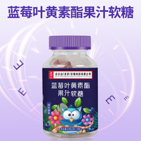 五洲人 M实发3瓶】蓝莓叶黄素酯果汁软糖蓝莓提取物DHA旗舰店