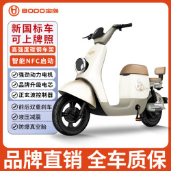 宝岛电动车 BODO 宝岛N13电动车新国标电动自行车成人男女锂电亲子代步俩轮电瓶车 奶酪白/NFC手机互联/品质 1.0