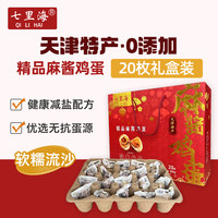 七里海 Qilihai 七里海 天津麻酱鸡蛋 900g 20枚