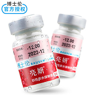 博士伦亮妍非球面高度数近视透明隐形眼镜  高度数隐形眼镜 年抛1片装  950度