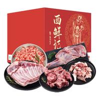 西鲜记 盐池滩羊 羔羊礼盒 礼卡588型2.65kg 180天羔羊 羊肉串 烧烤组合 烧烤食材 国产非进口