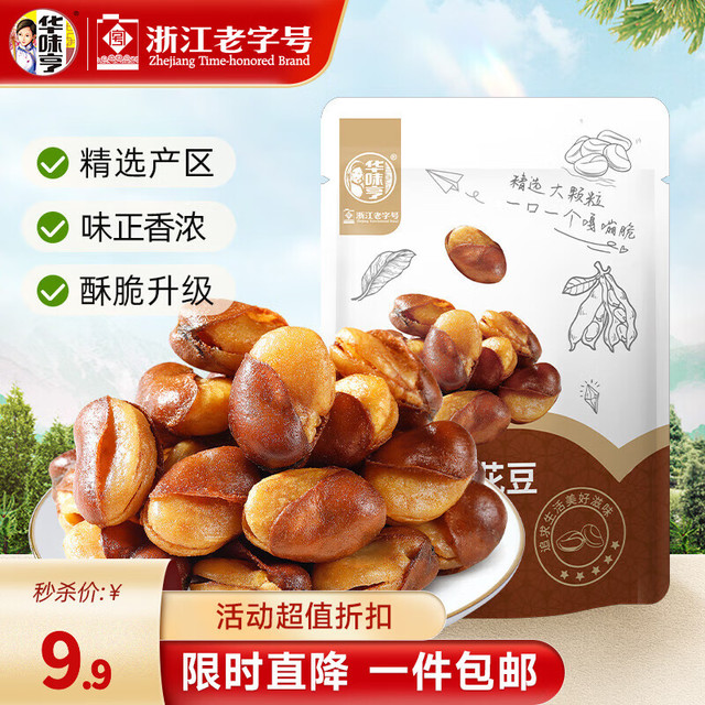 今日必买：华味亨 牛肉味兰花豆 450g