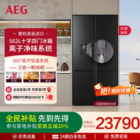AEG 562L2级能效无霜变频制冰家用十字多开门冰箱AQE5660A-B