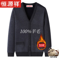 恒源祥高档品牌男装老年人开衫毛衣男士冬季加绒保暖长袖针织衫外套老头 70