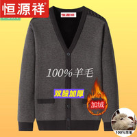 恒源祥高档品牌男装老年人开衫毛衣男士冬季加绒保暖长袖针织衫外套老头 708咖色/精品男装 L 175码数130-145斤