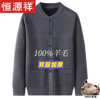 恒源祥高档品牌男装老年人开衫毛衣男士冬季加绒保暖长袖针织衫外套老头 668中灰色/精品男装 S 165码数90-110斤