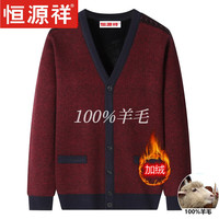 恒源祥高档品牌男装老年人开衫毛衣男士冬季加绒保暖长袖针织衫外套老头 708红色/精品男装 S 165码数90-110斤