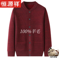 恒源祥高档品牌男装老年人开衫毛衣男士冬季加绒保暖长袖针织衫外套老头 668红色/精品男装 3XL 190码数170-185斤
