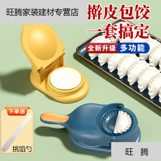 萌依儿电动包饺子机  包饺子家用擀压饺子皮机模具包子水饺擀面皮的 -米-色+绿-色2-个装 挑馅勺*2
