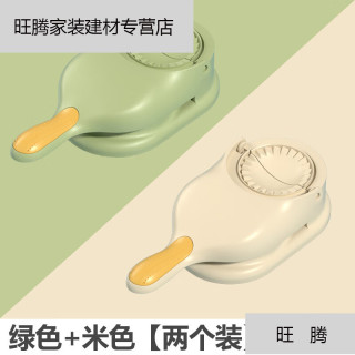 萌依儿电动包饺子机  包饺子家用擀压饺子皮机模具包子水饺擀面皮的 -米-色+绿-色2-个装 挑馅勺*2