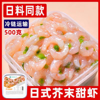 美丽海鲜小铺 即食 芥末甜虾