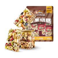 三只松鼠 坚果切糕500g 新疆风味饼干蛋糕中式点心休闲零食品办公室早餐