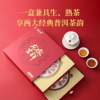 八马茶业 bamatea 信记号 中华老字号 普洱茶 生熟茶饼组合 2022年茶料 茶叶 礼盒装357g*2饼【袋】