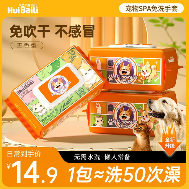 惠佰利 宠物免洗手套50只