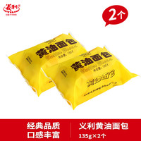 义利 黄油面包 135g*2